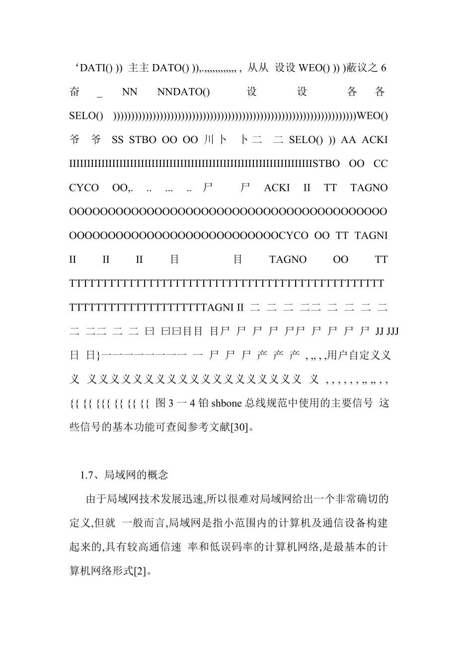 企业局域网搭建分析与实现.doc_第5页