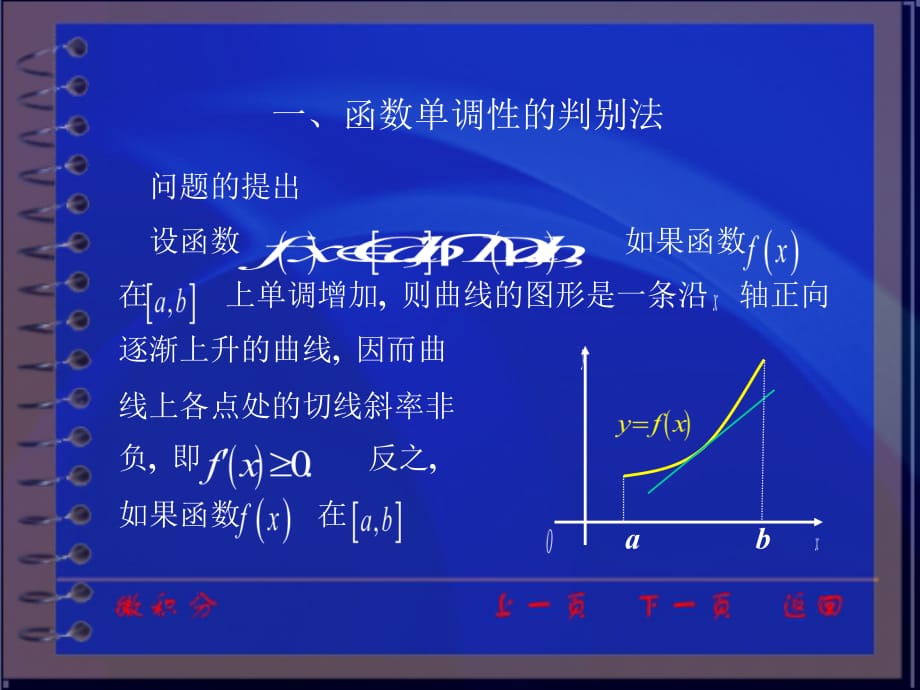 同济大学微积分第三版课件第二章第九节_第3页