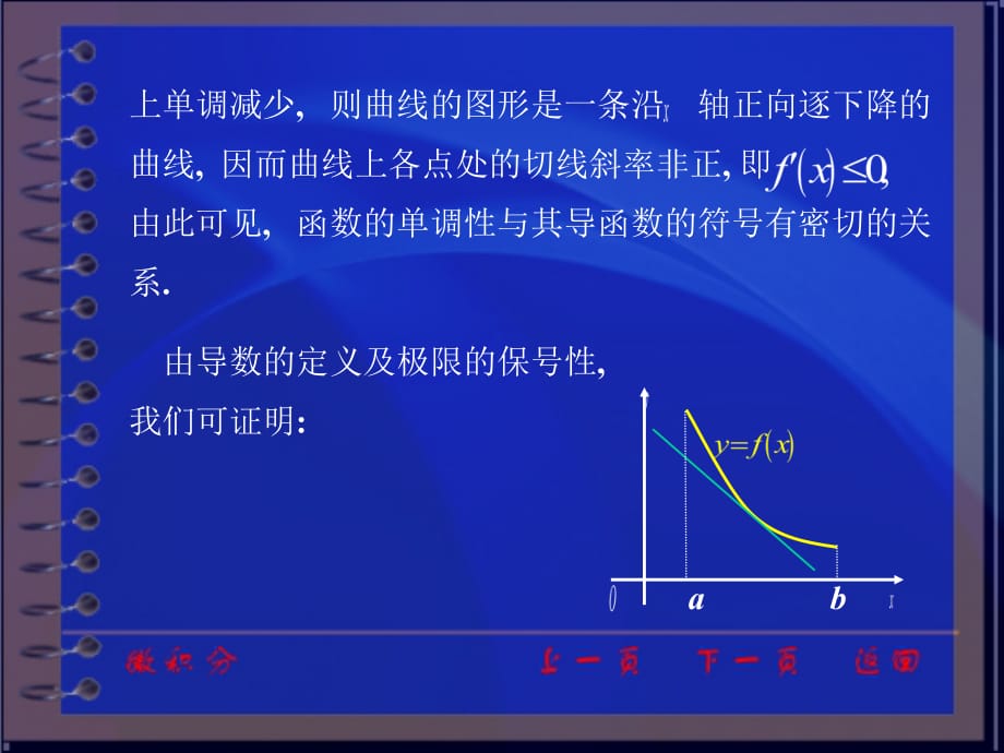 同济大学微积分第三版课件第二章第九节_第4页