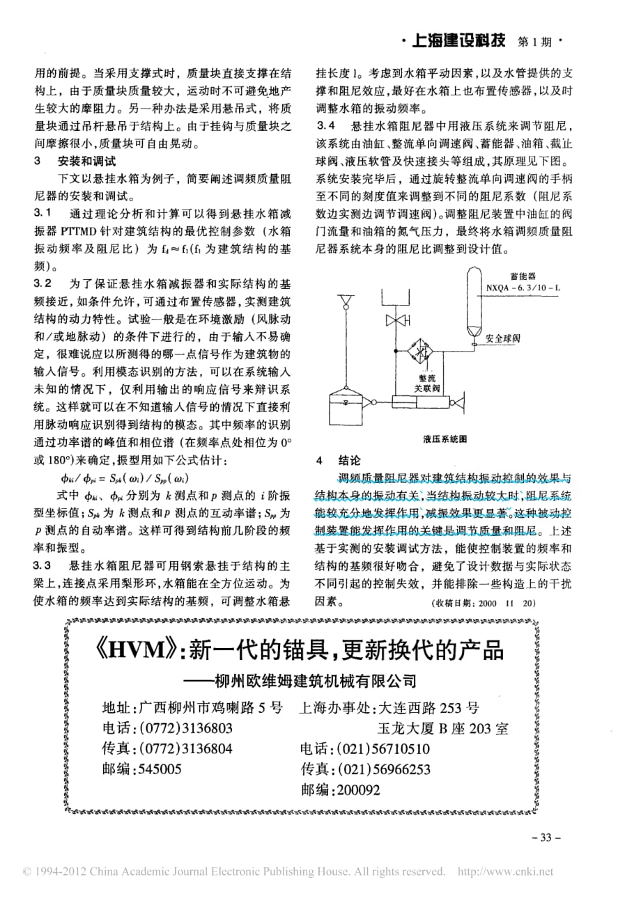 调频质量阻尼器的设计和安装_第2页