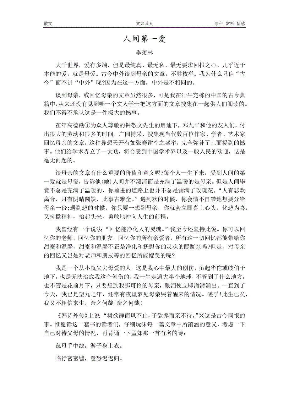 2020年九年级语文短文分析-散文11（附答案）_第1页