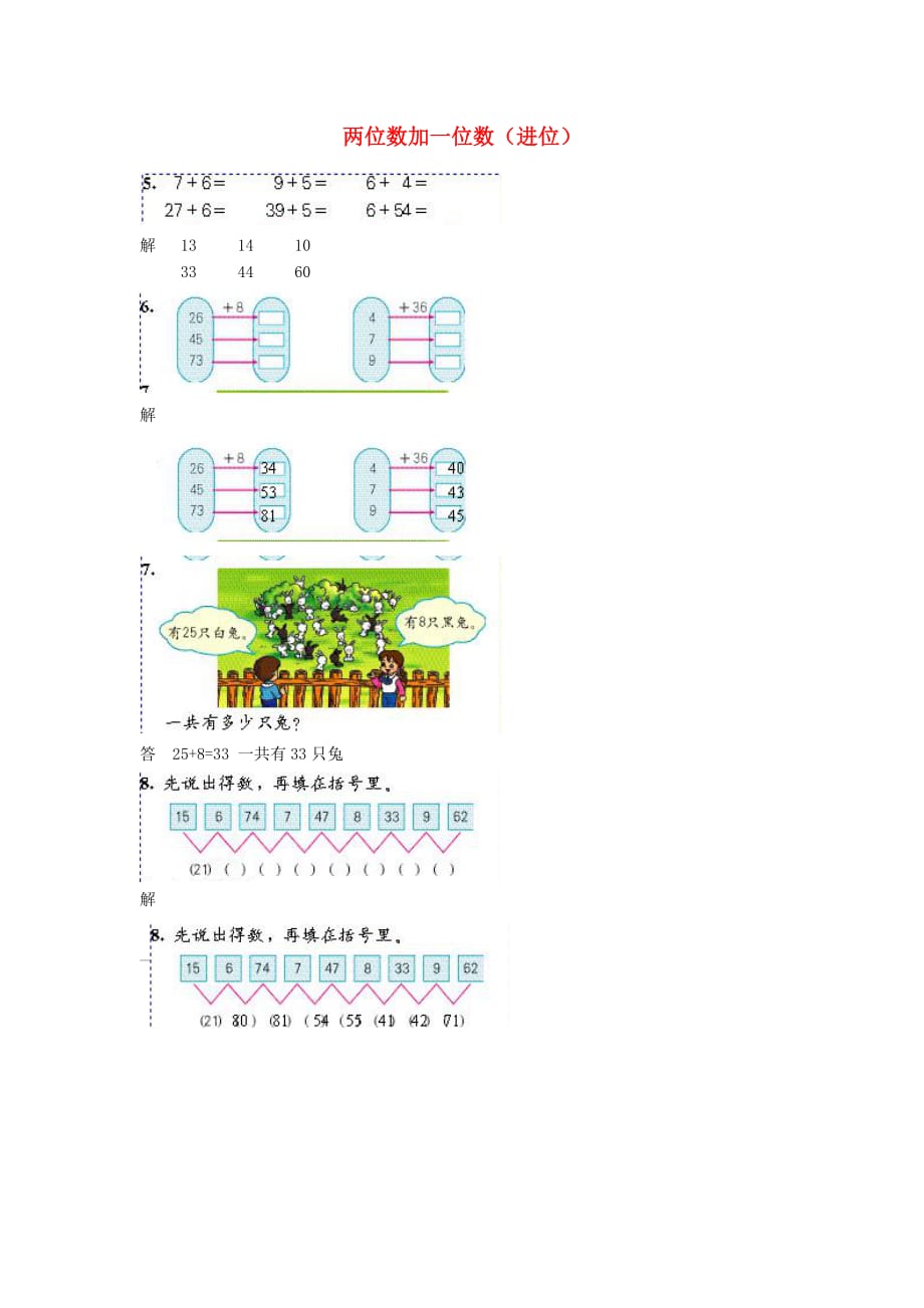 一年级数学下册 6.3 两位数加一位数（进位）练习题 新人教版（通用）_第1页