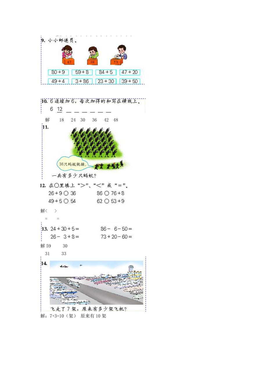 一年级数学下册 6.3 两位数加一位数（进位）练习题 新人教版（通用）_第2页