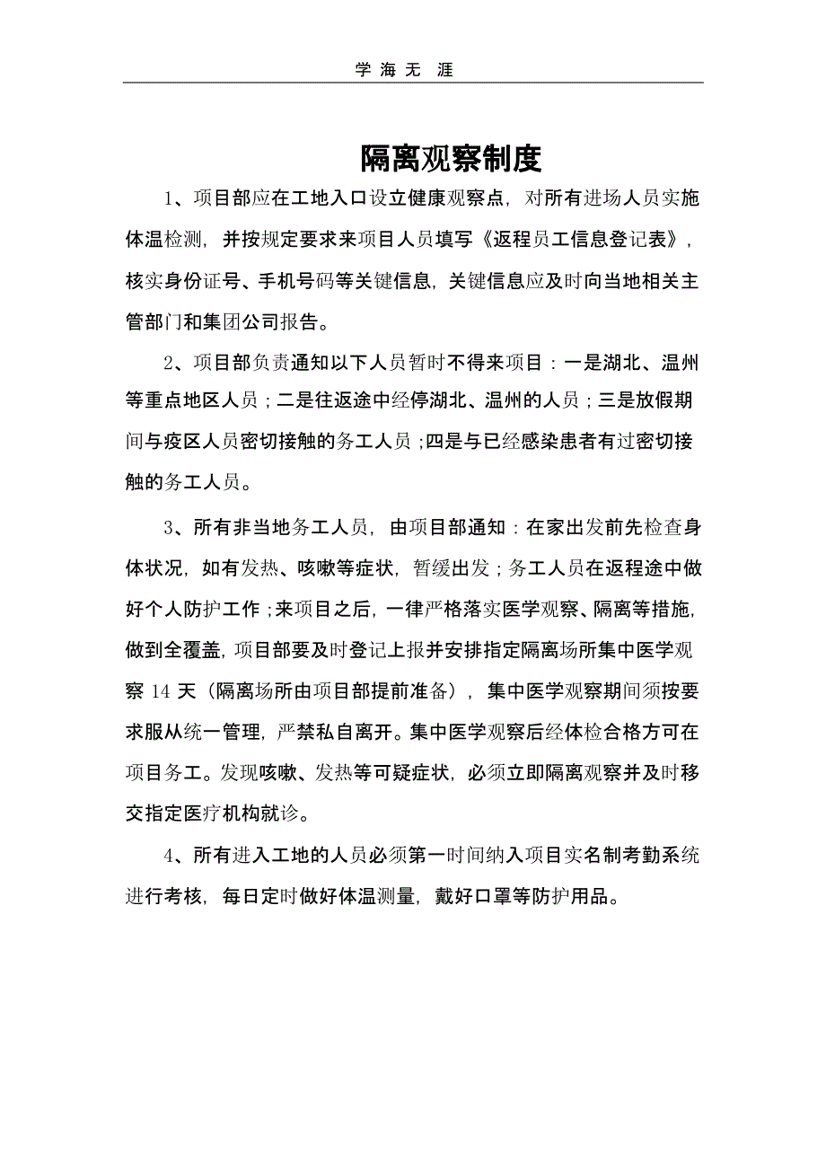 综合楼项目部疫情防控制度（一）_第3页