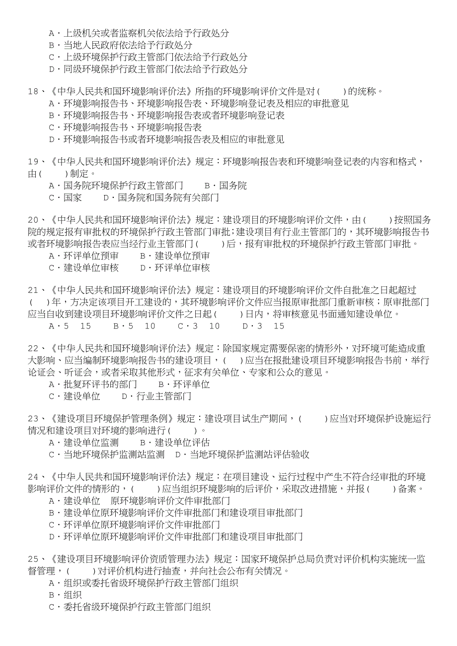 环境影响评价相关法律法规模拟.doc_第3页