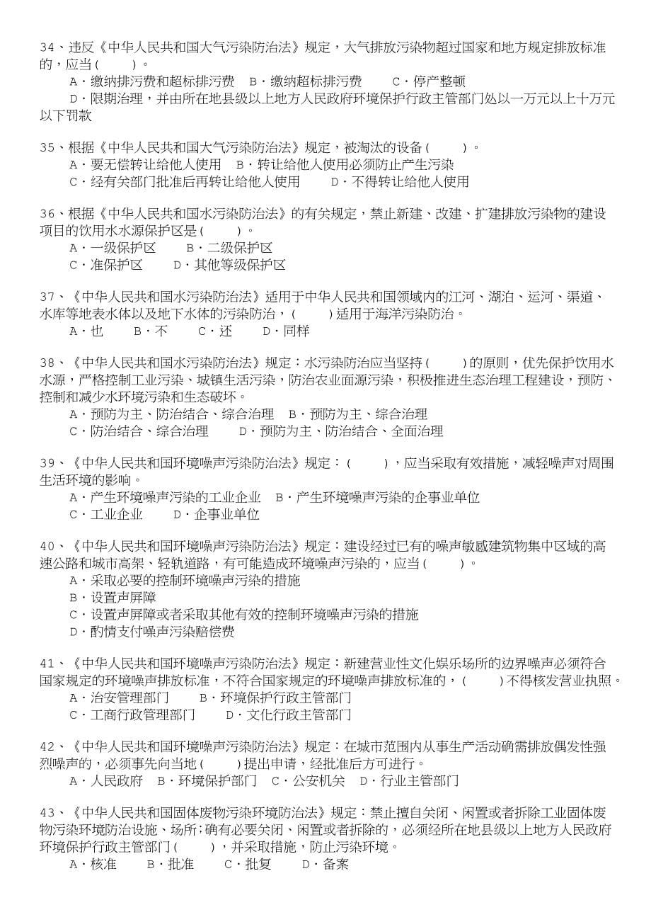 环境影响评价相关法律法规模拟.doc_第5页