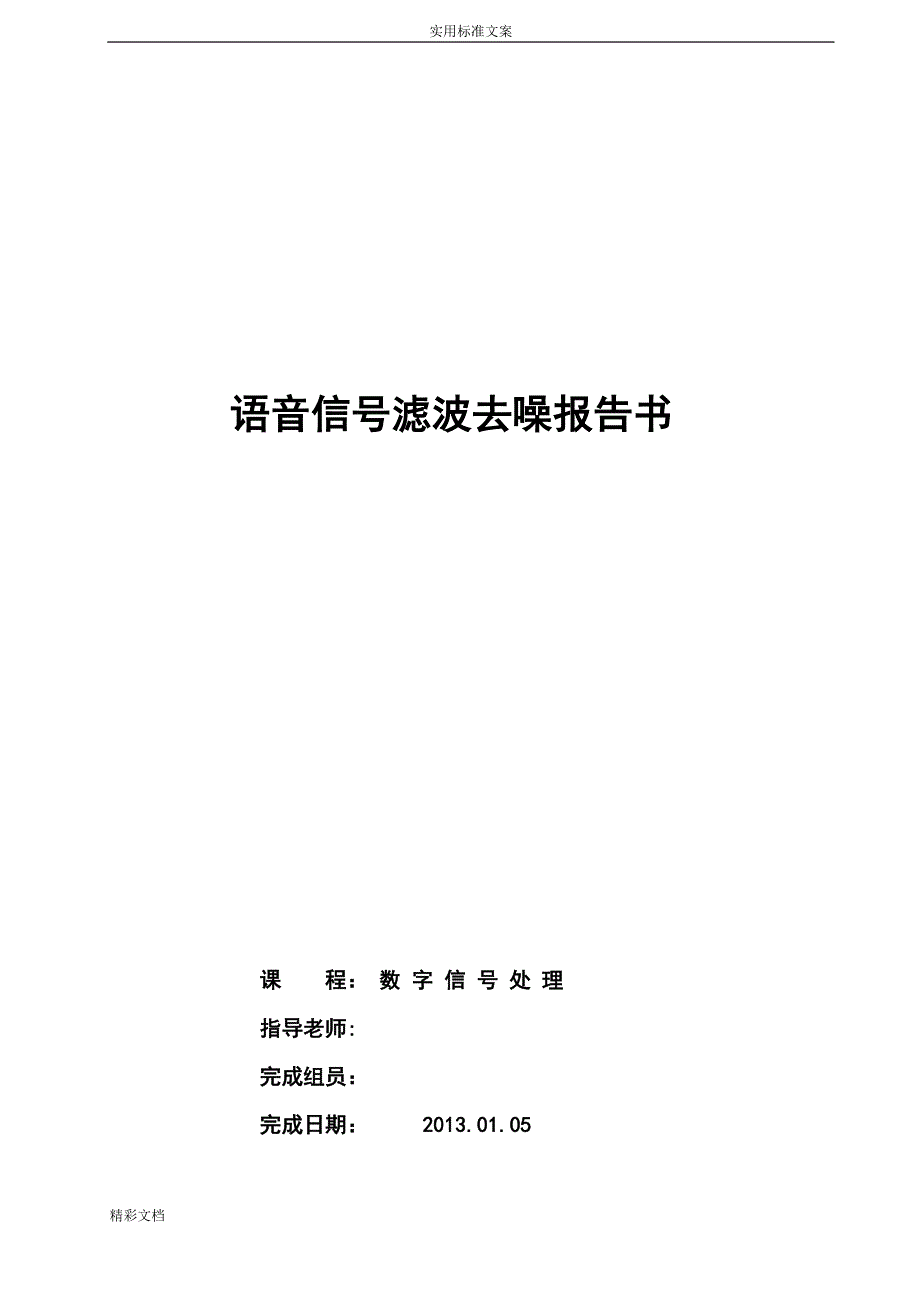 设计数字信号处理课程设计_第1页