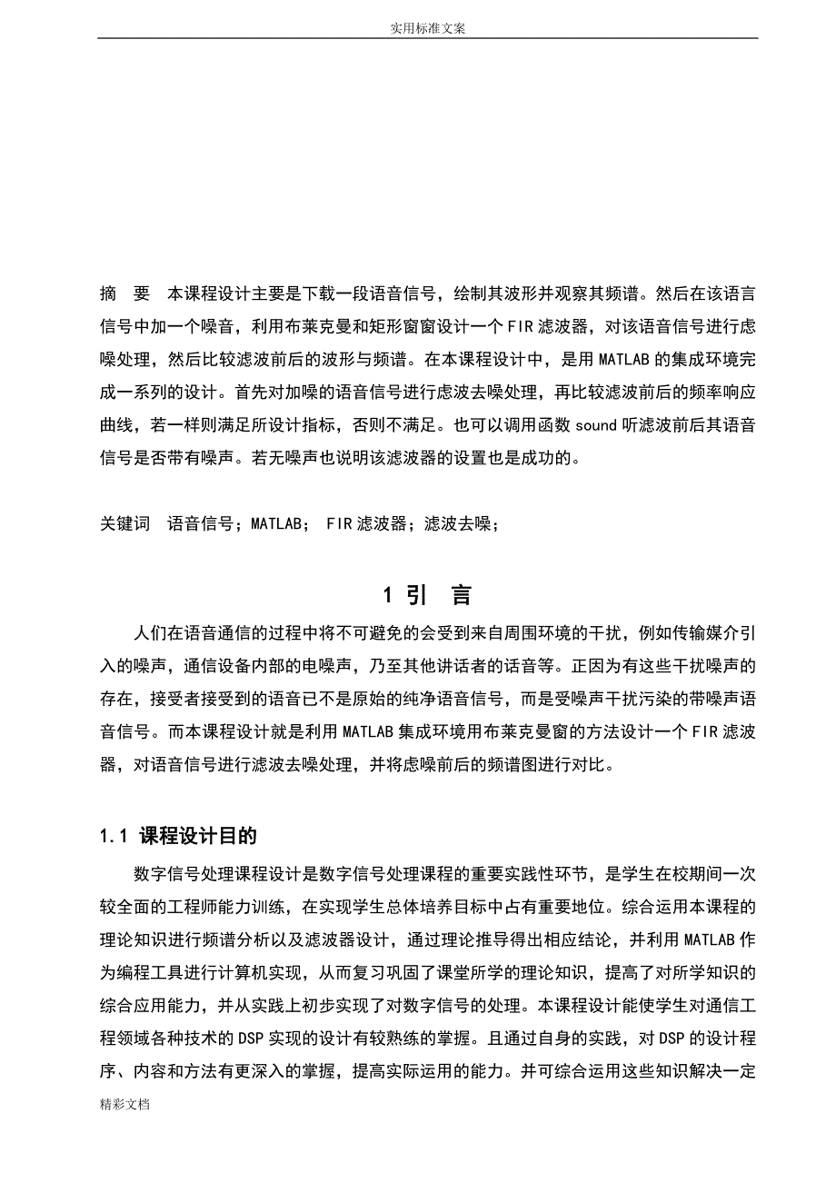 设计数字信号处理课程设计_第2页