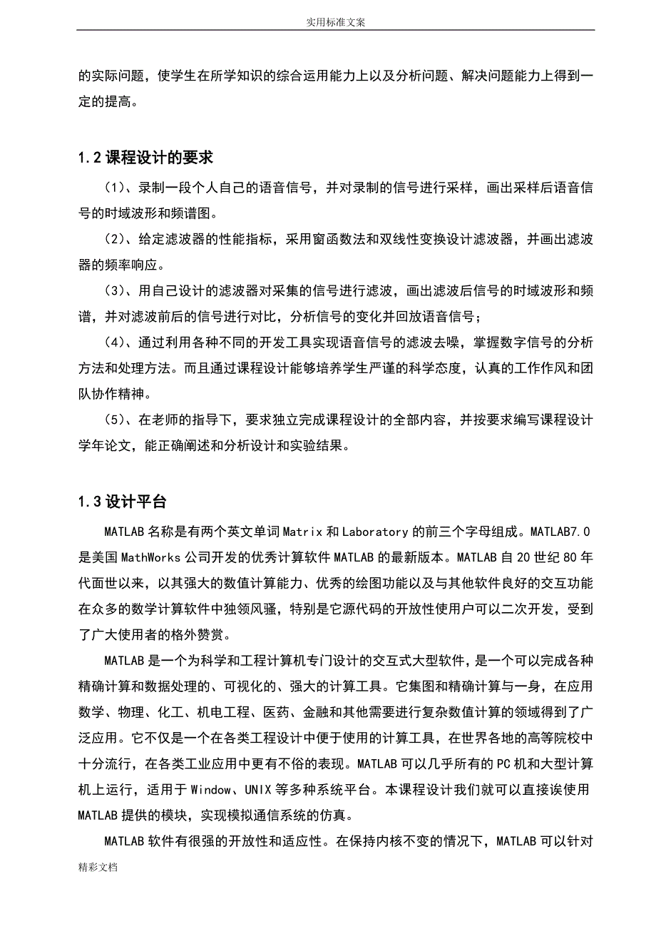 设计数字信号处理课程设计_第3页