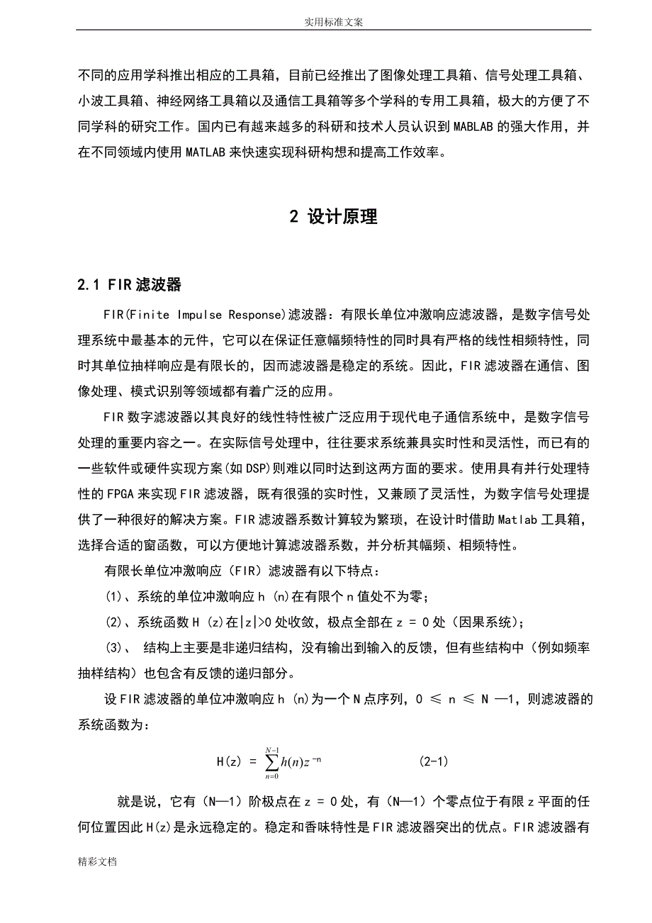 设计数字信号处理课程设计_第4页