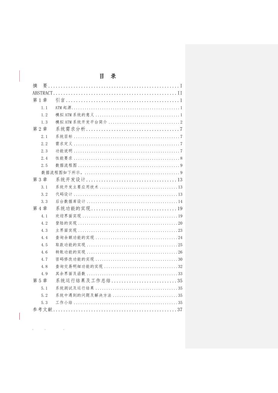 系统分析与设计案例模拟ATM机_第3页