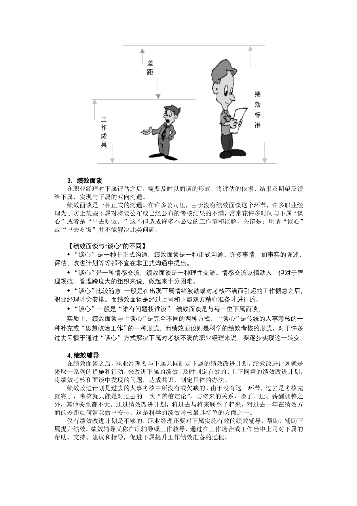 《中层经理在绩效考核中的角色和作用》.doc_第4页