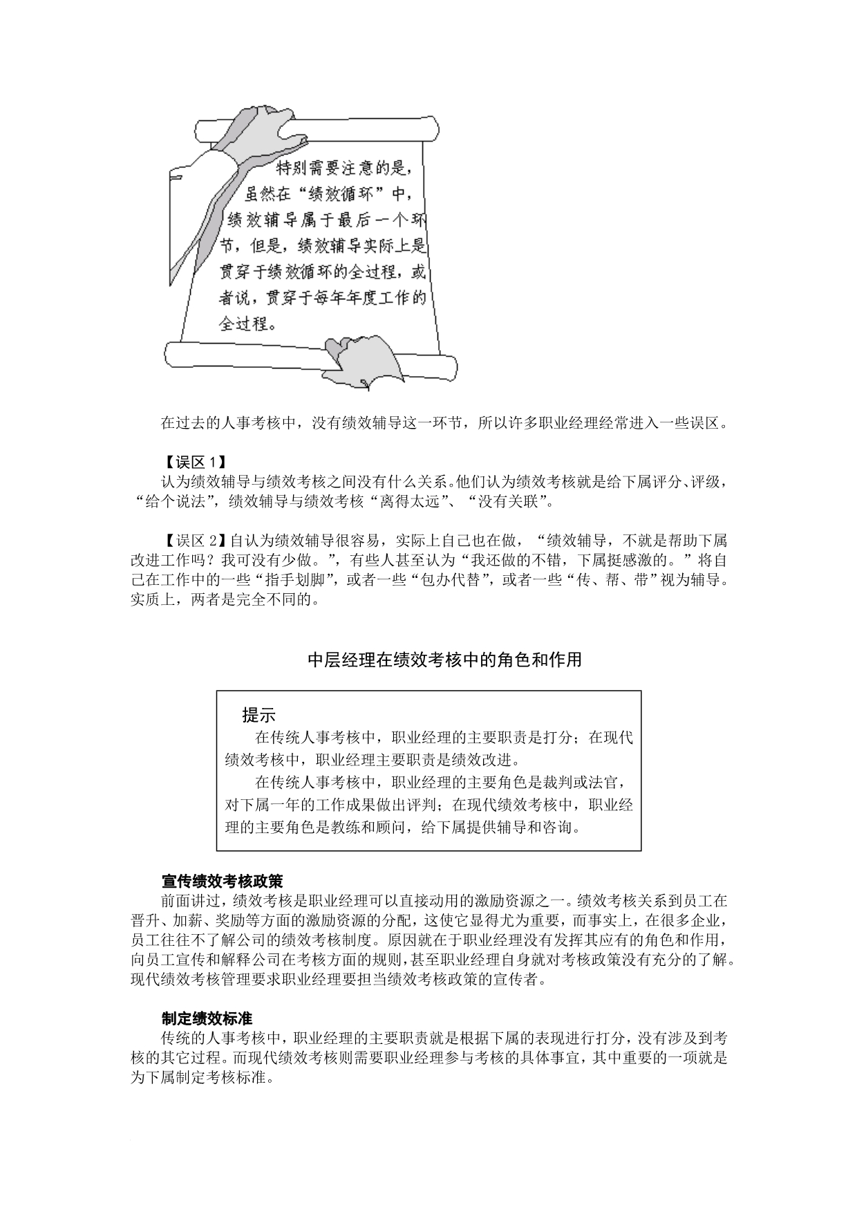 《中层经理在绩效考核中的角色和作用》.doc_第5页