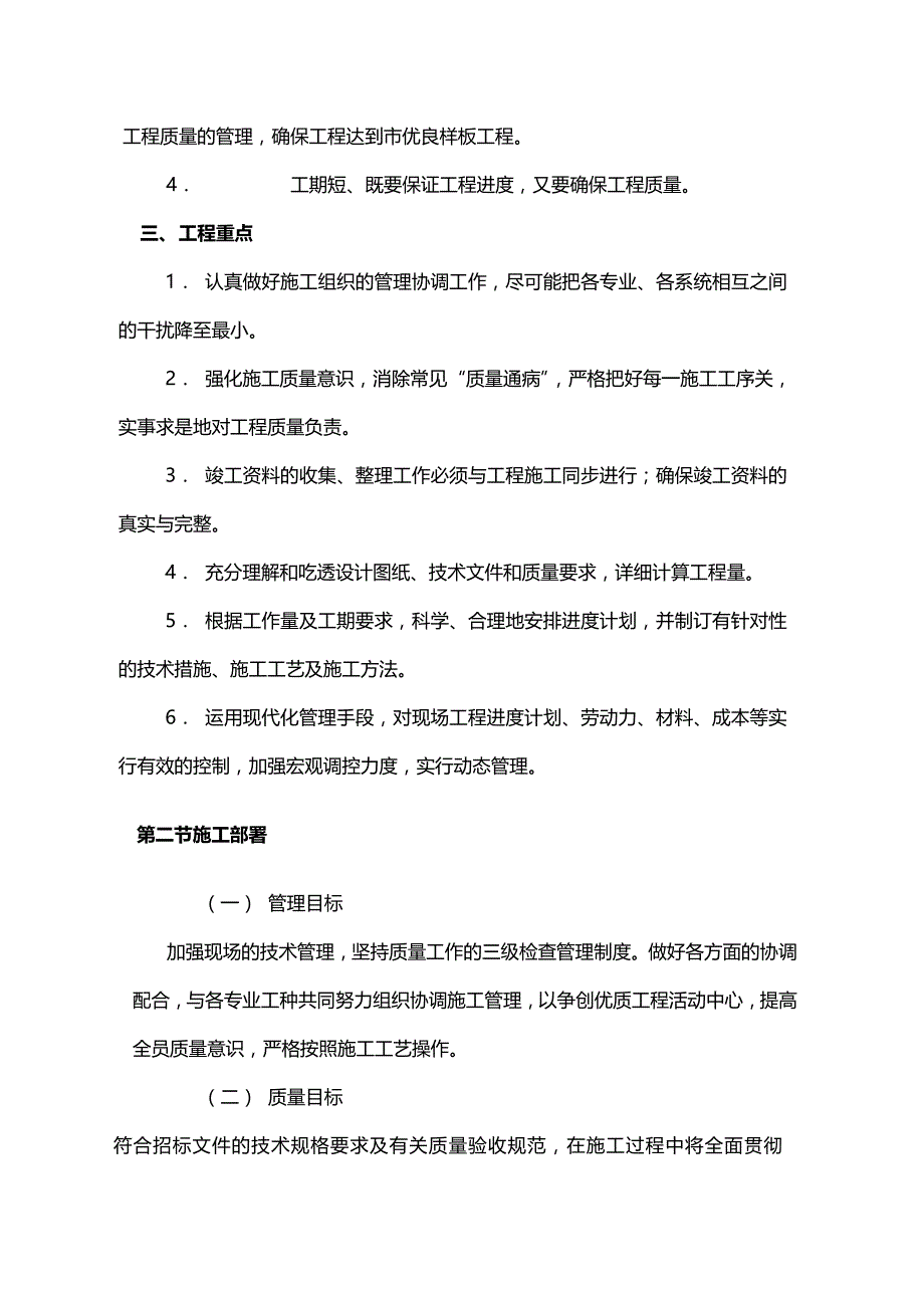 2020年（项目管理）项目实施计划_第3页