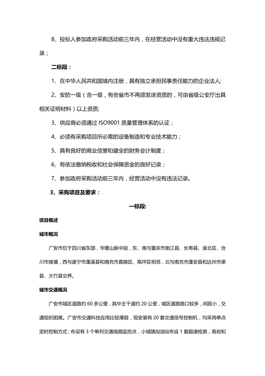 2020年（交通运输）关于广安市交警支队城区道路交通监控智能系统_第3页