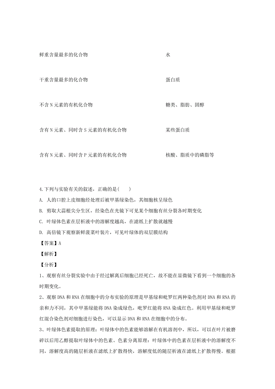 四川省成都市2018-2019学年高一生物上学期第三次月考试题（含解析）_第3页