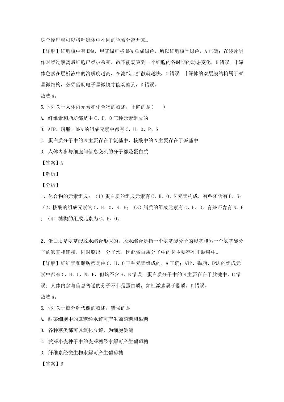 四川省成都市2018-2019学年高一生物上学期第三次月考试题（含解析）_第4页