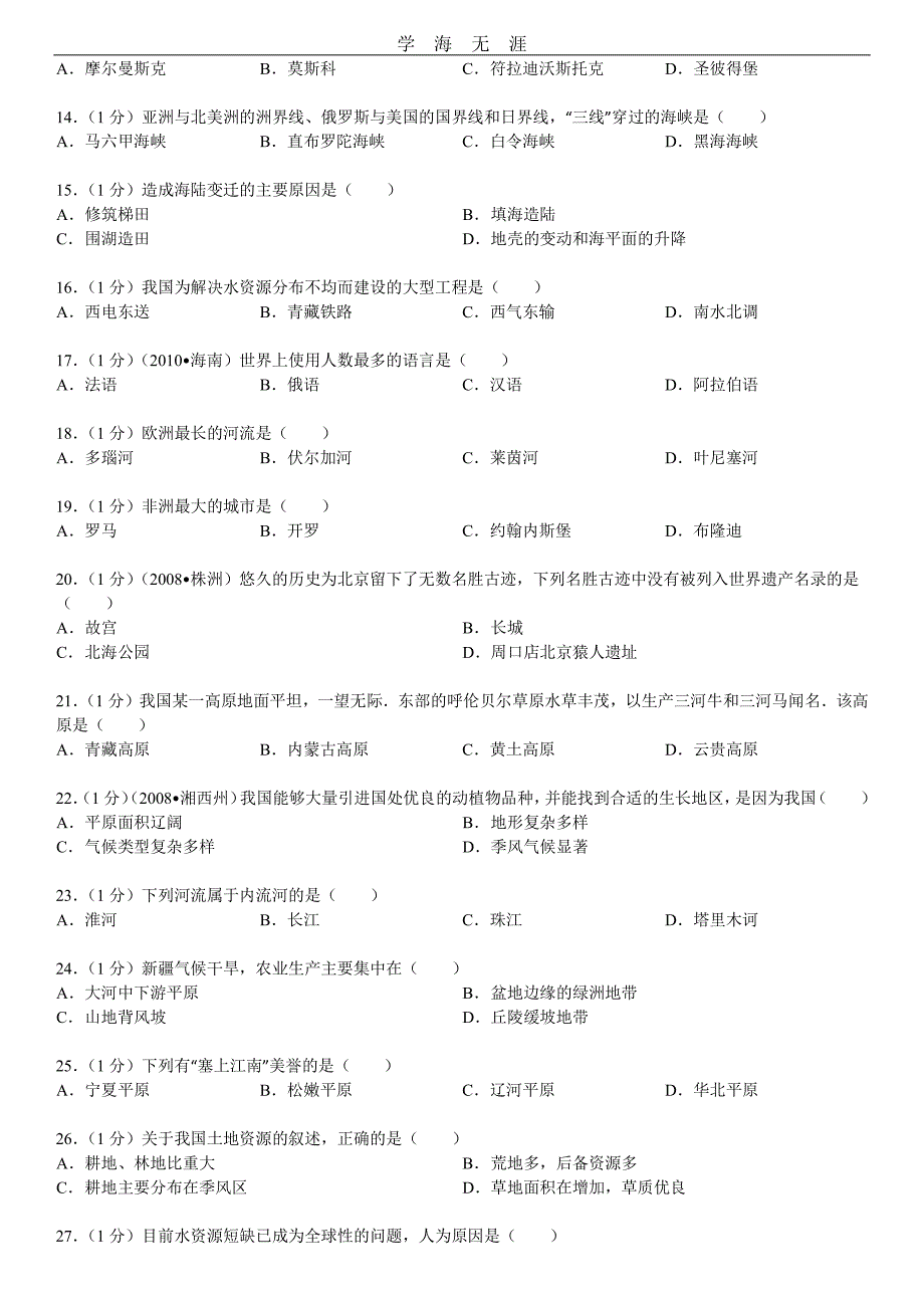 新人教版中考地理模拟试卷(1)_第3页