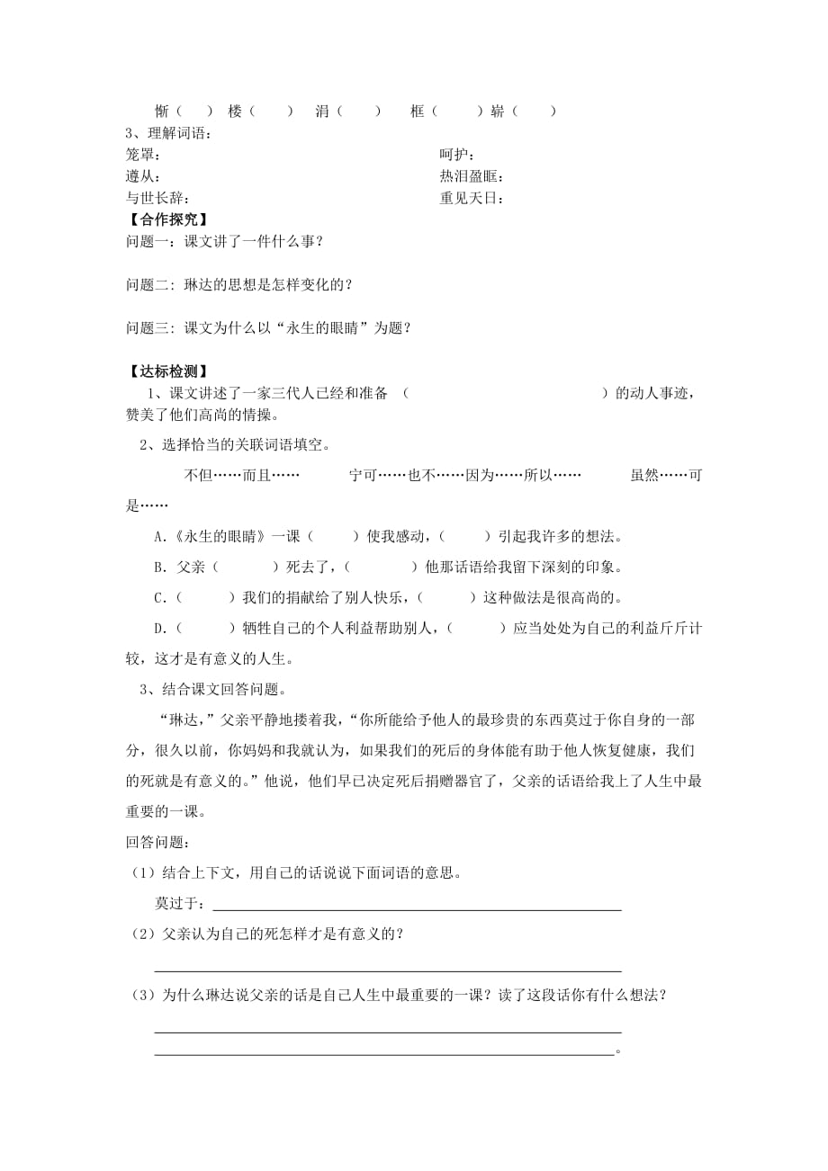 2020六年级语文下册《永生的眼睛》导学案（无答案） 语文A版_第2页