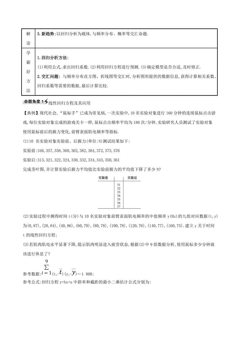 2021版高考数学一轮复习第十一章统计与统计案例11.3相关性、最小二乘估计、回归分析与独立性检验练习理北师大版_第5页