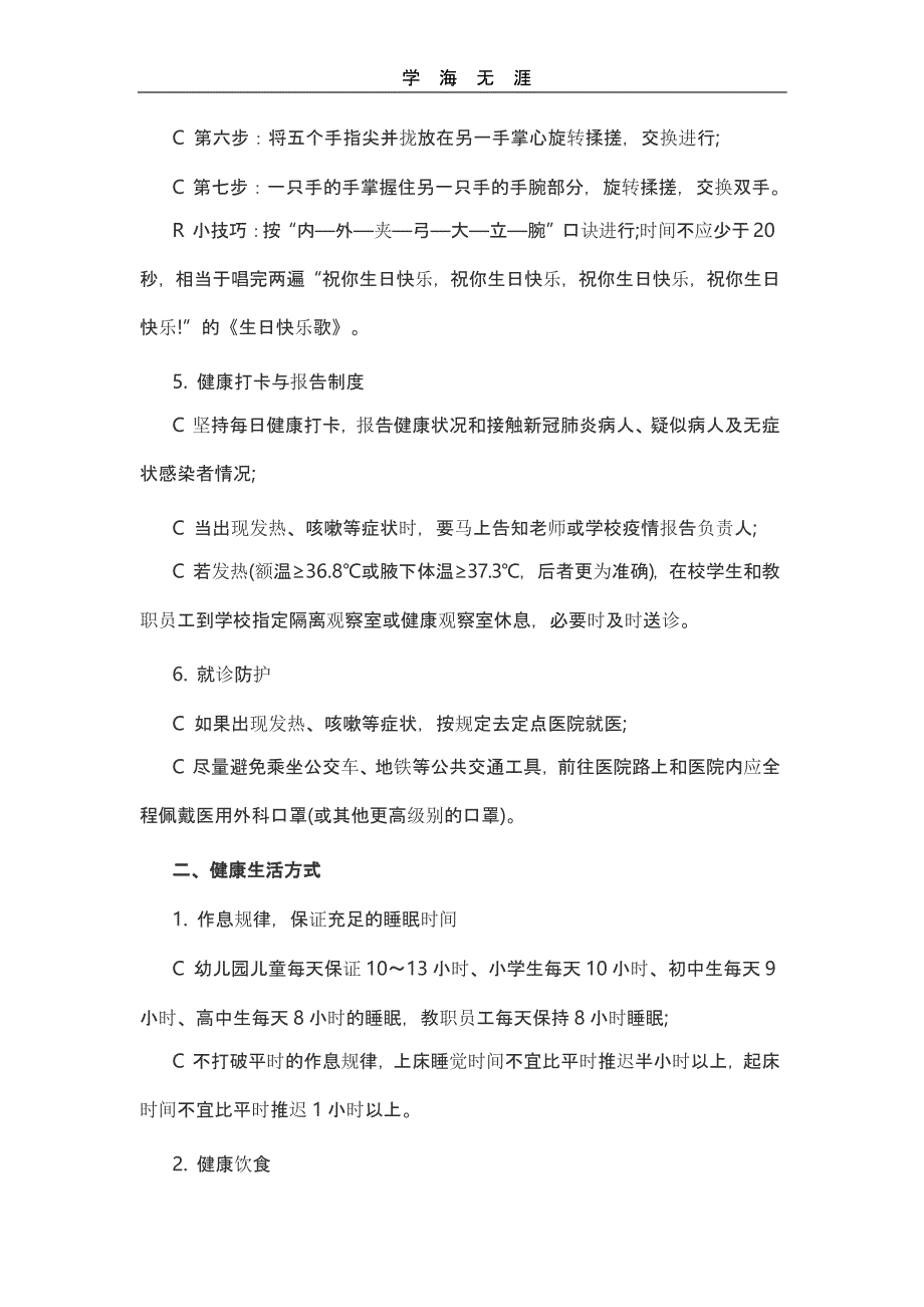 安徽省学校新冠肺炎师生员工个人防护手册（一）_第3页