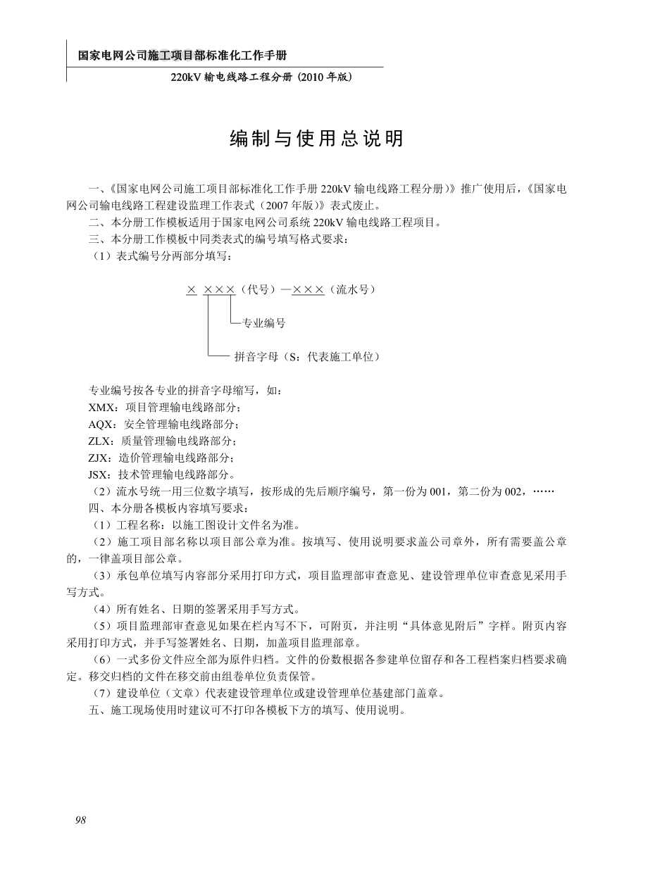 国家电网公司施工项目部标准化工程分册A2 220kV输电线路（2010版）.doc_第2页