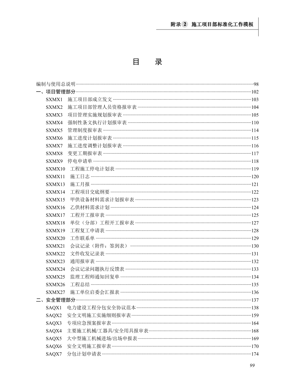 国家电网公司施工项目部标准化工程分册A2 220kV输电线路（2010版）.doc_第3页