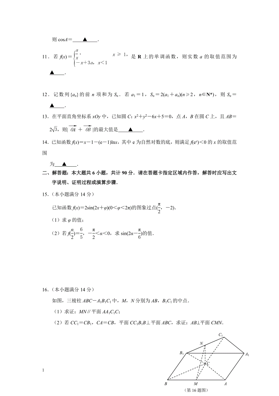 数学-南京市2015届高三9月学情调研卷-数学资料讲解_第2页