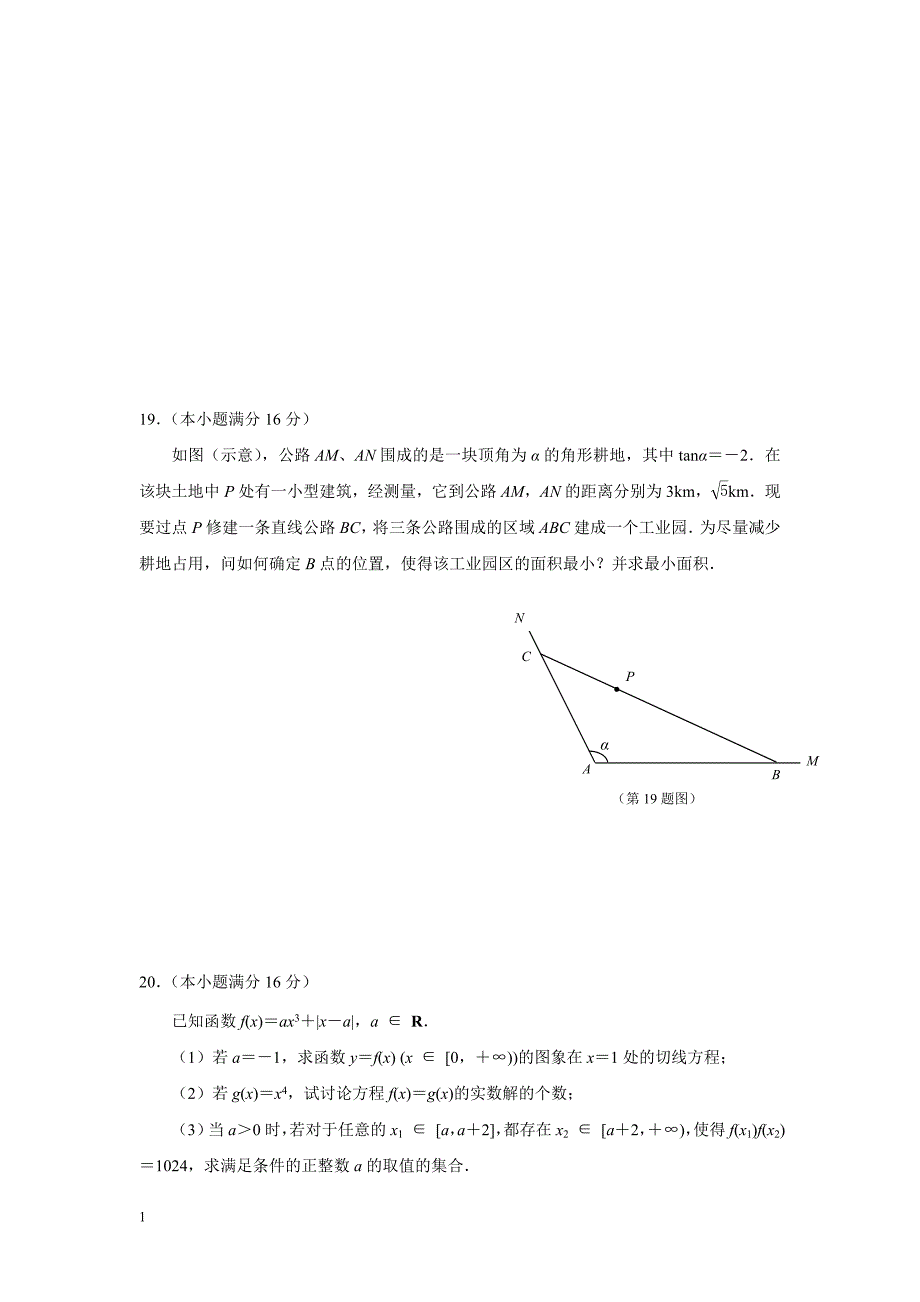 数学-南京市2015届高三9月学情调研卷-数学资料讲解_第4页