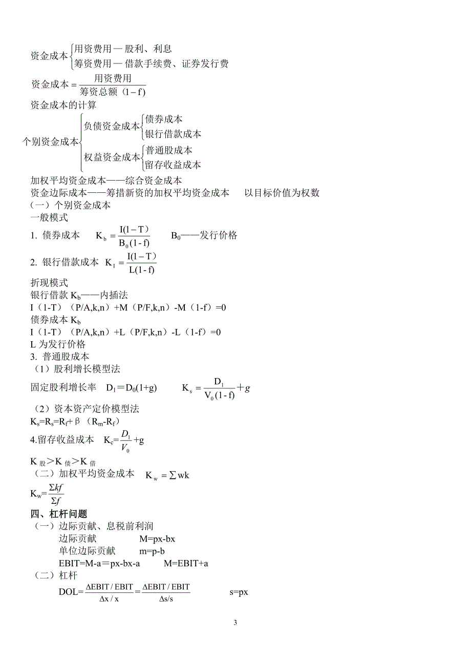 中级财务管理最后资料_第3页