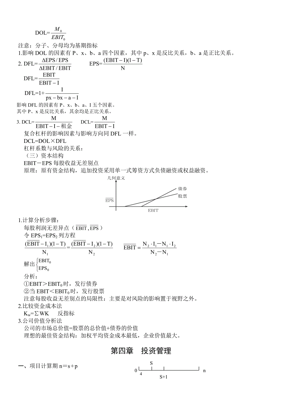 中级财务管理最后资料_第4页