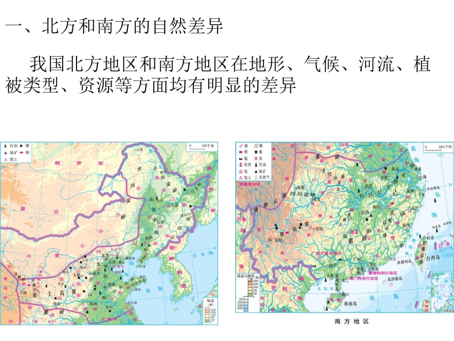 最新湘教版初中地理八年级下册《5第2节 北方地区和南方地区》PPT课件 (14)_第3页