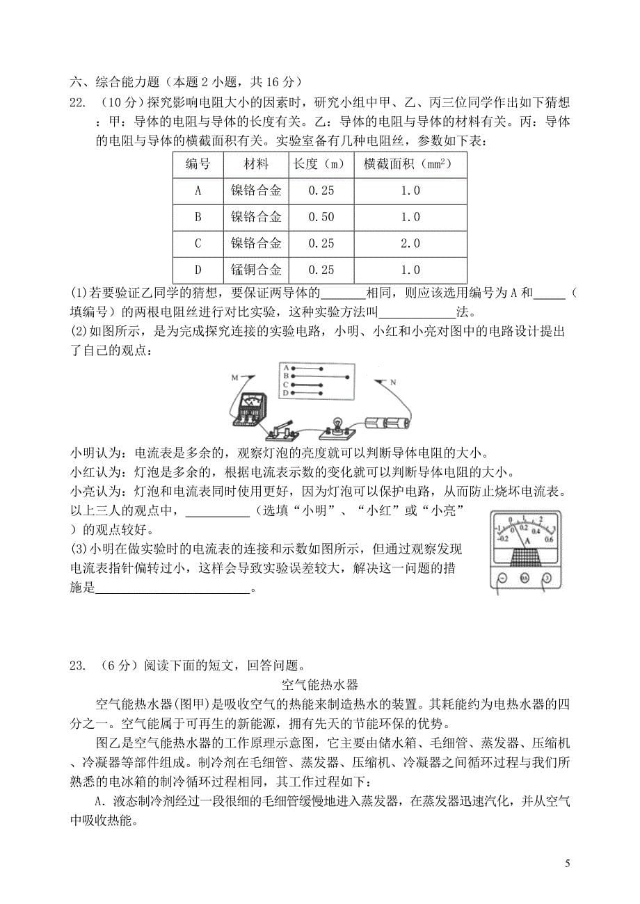 广东省梅州市梅江区届九年级物理上学期第二次质检试题 新人教版.doc_第5页