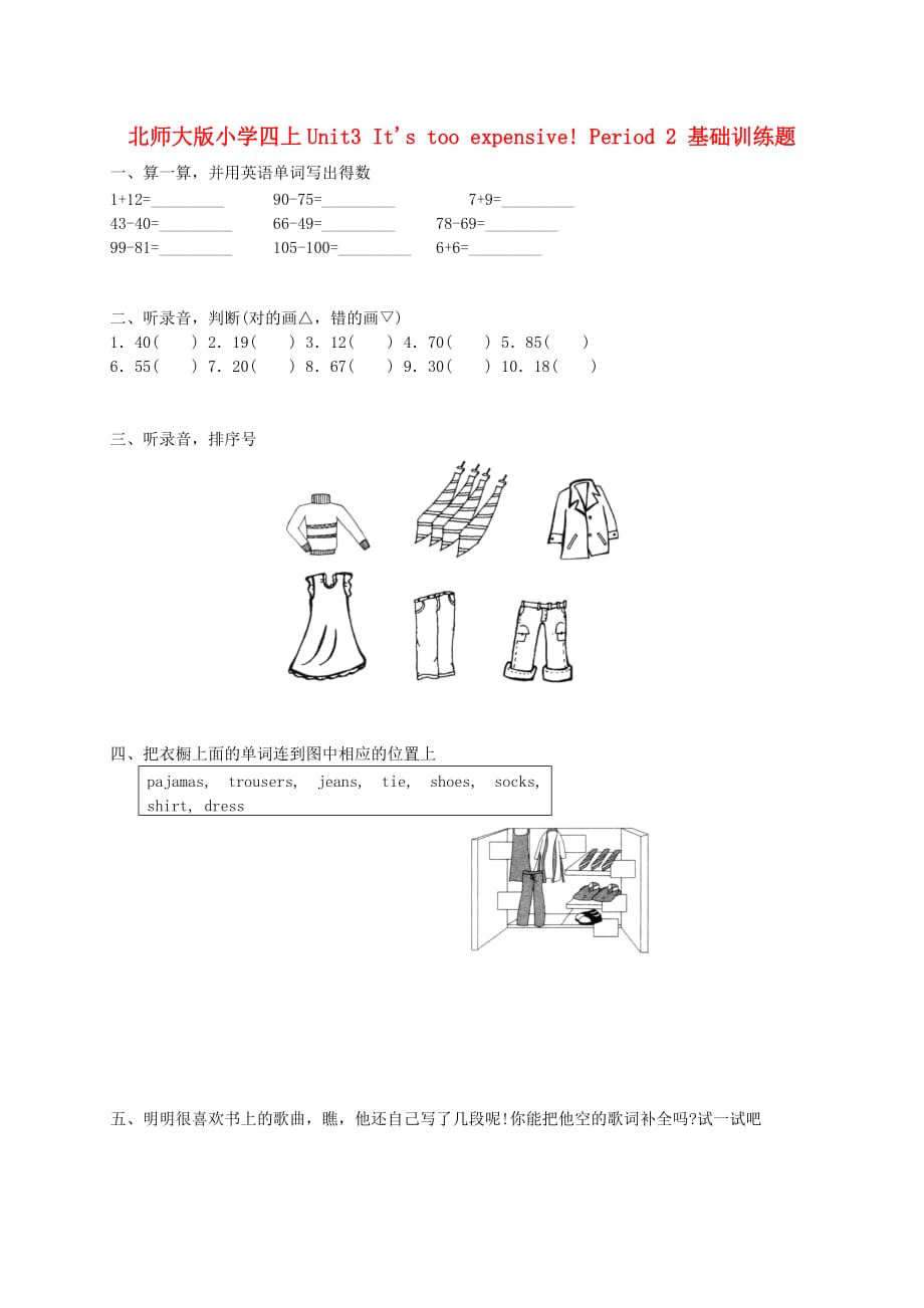 四年级英语上册 Unit 3(1) 第二课时练习题（无答案） 北师大版_第1页