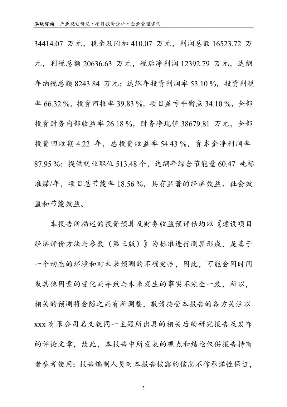 雕塑项目可行性研究报告.doc_第5页