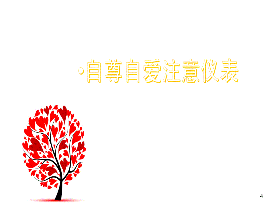 做一名合格的中学生主题班会PPT幻灯片_第4页