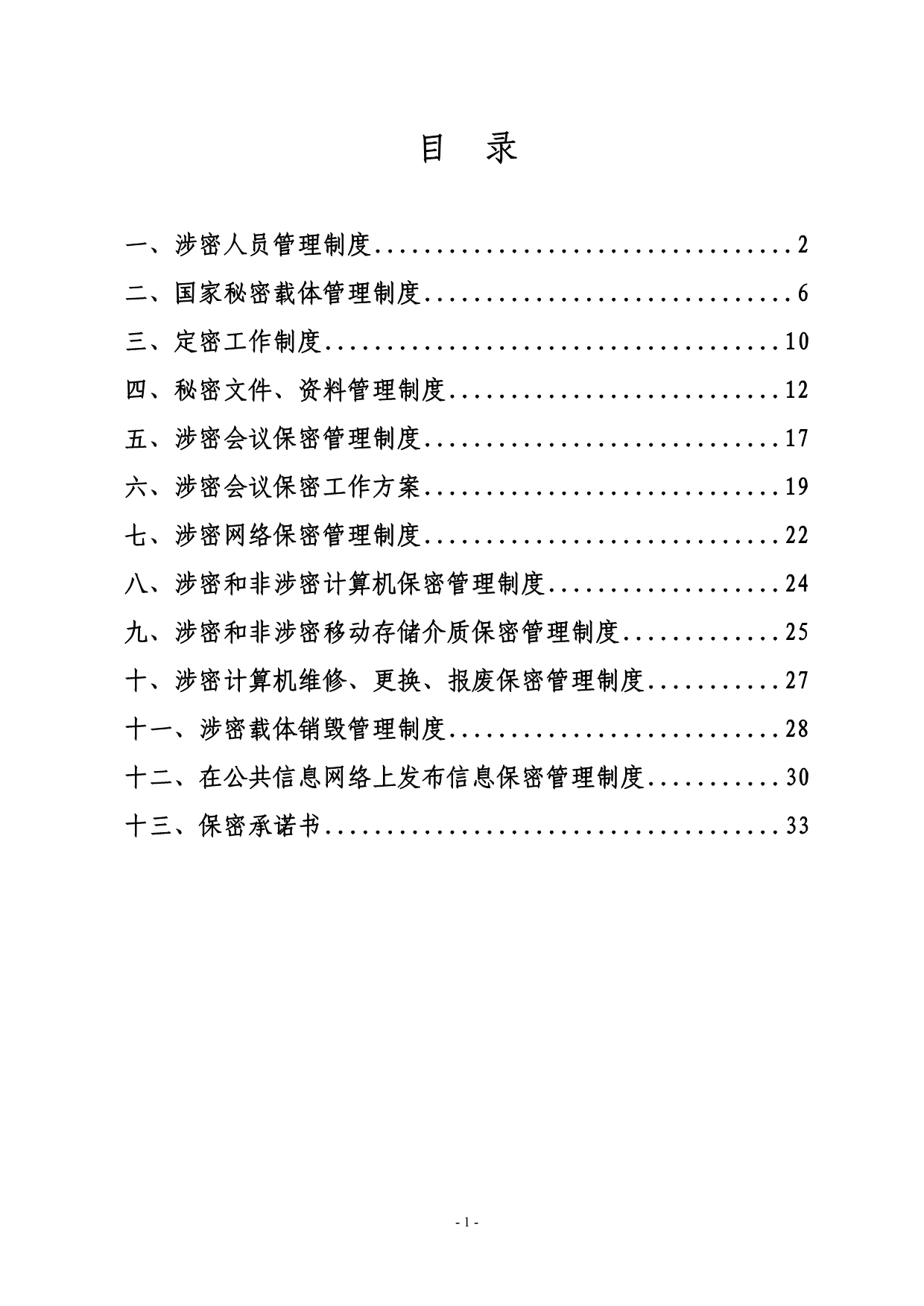 2020年定密工作各项制度精品_第1页