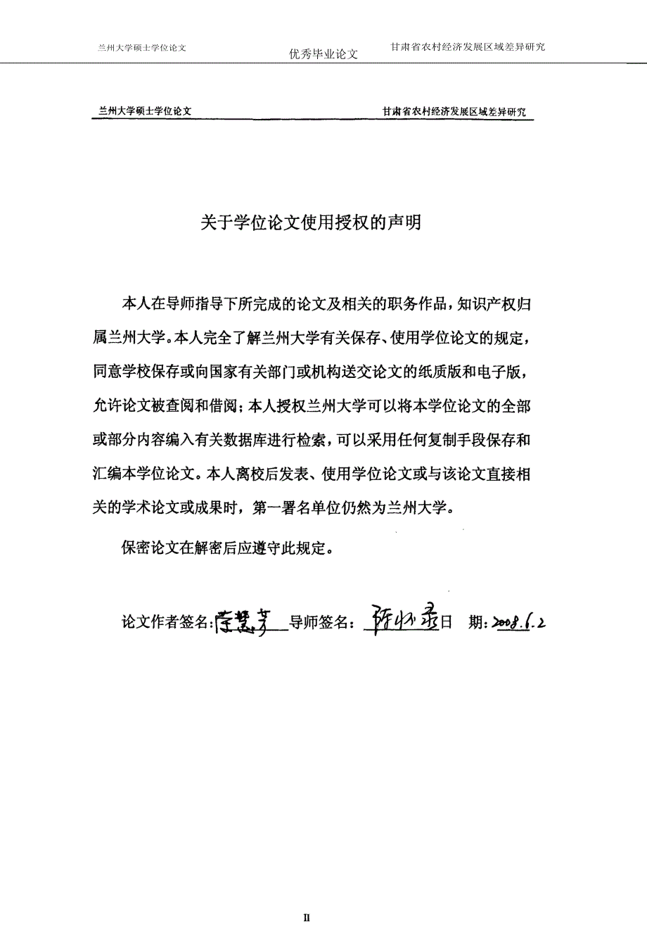 甘肃省农村经济发展区域差异研究-地理学&amp#183;城市与区域规划专业论文.docx_第4页