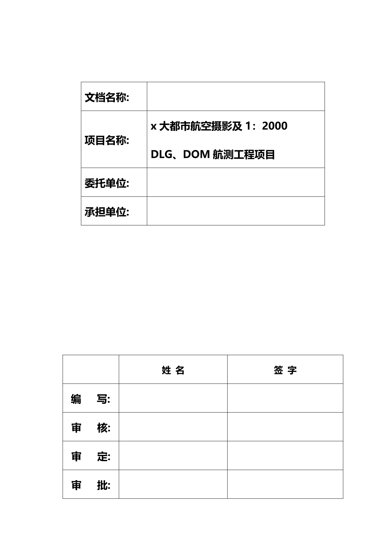 2020年（建筑工程设计）大都市航空摄影工程项目技术设计书(技术要求参考)_第3页