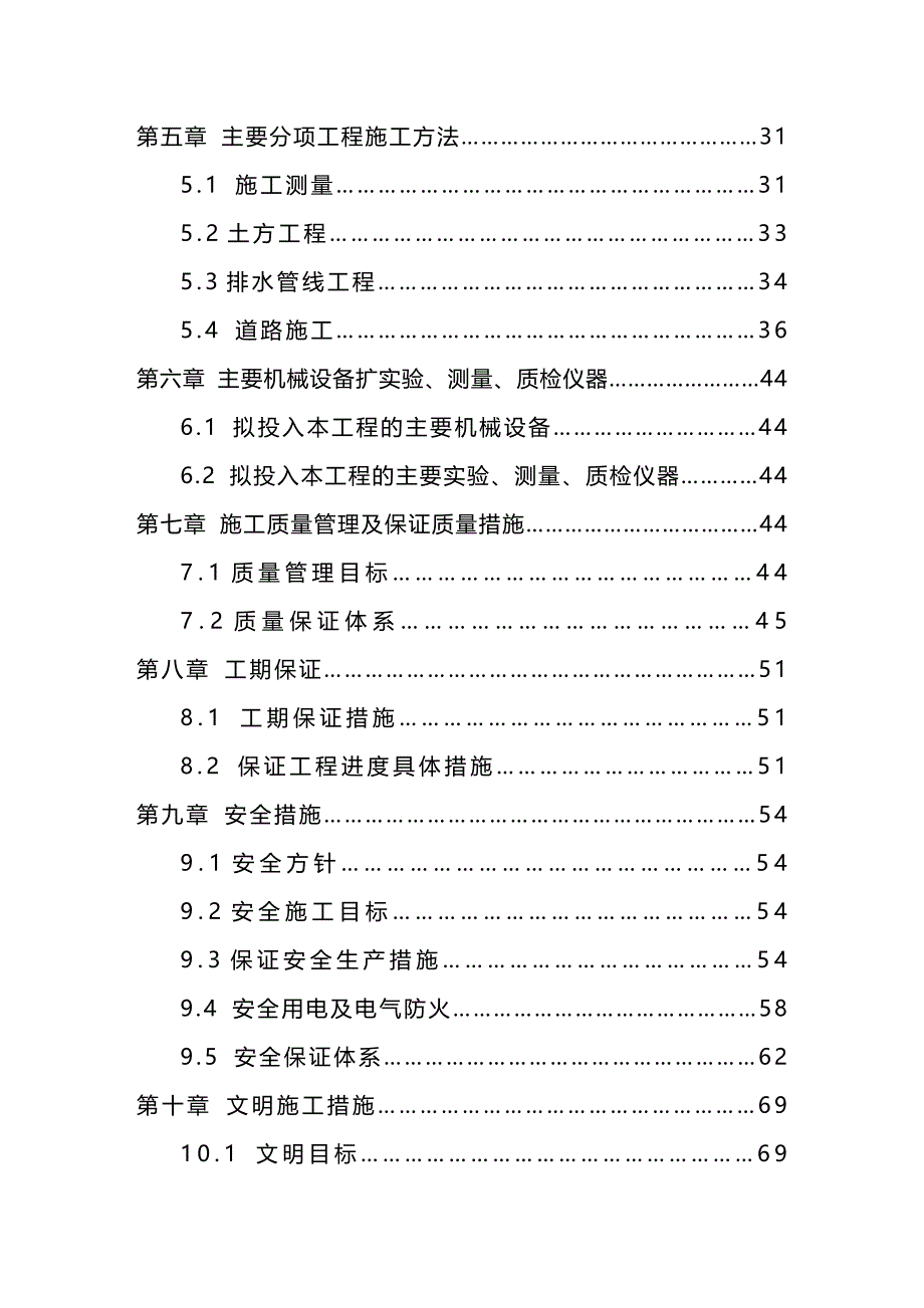 2020年（建筑工程设计）道路改造工程施工组织设计_第3页