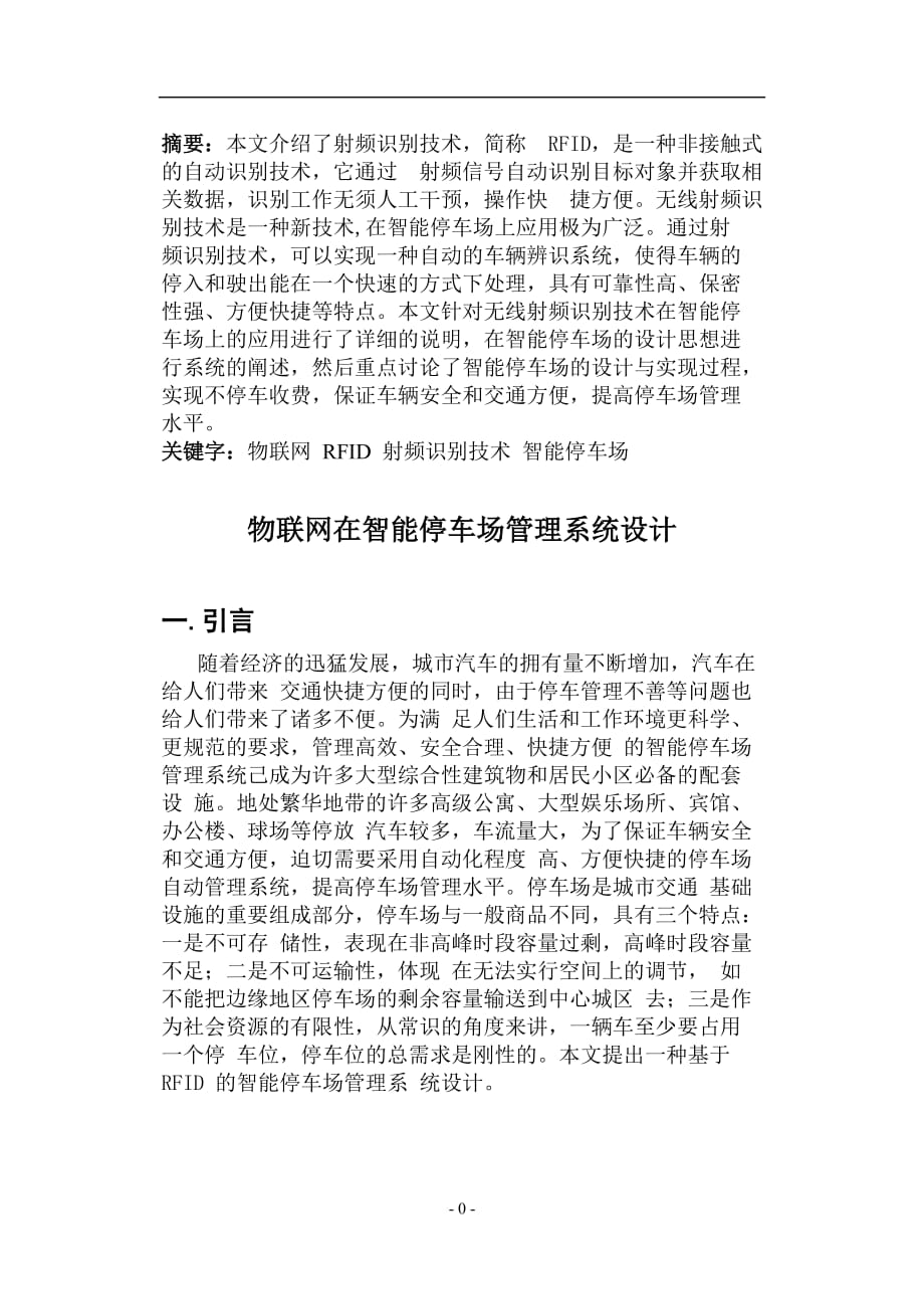 物联网产业与技术导论报告.doc_第2页