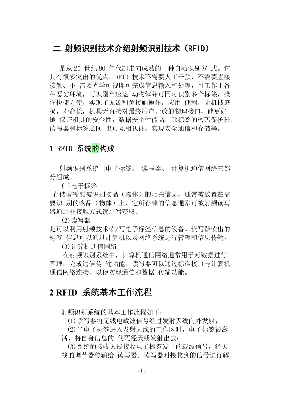 物联网产业与技术导论报告.doc_第3页