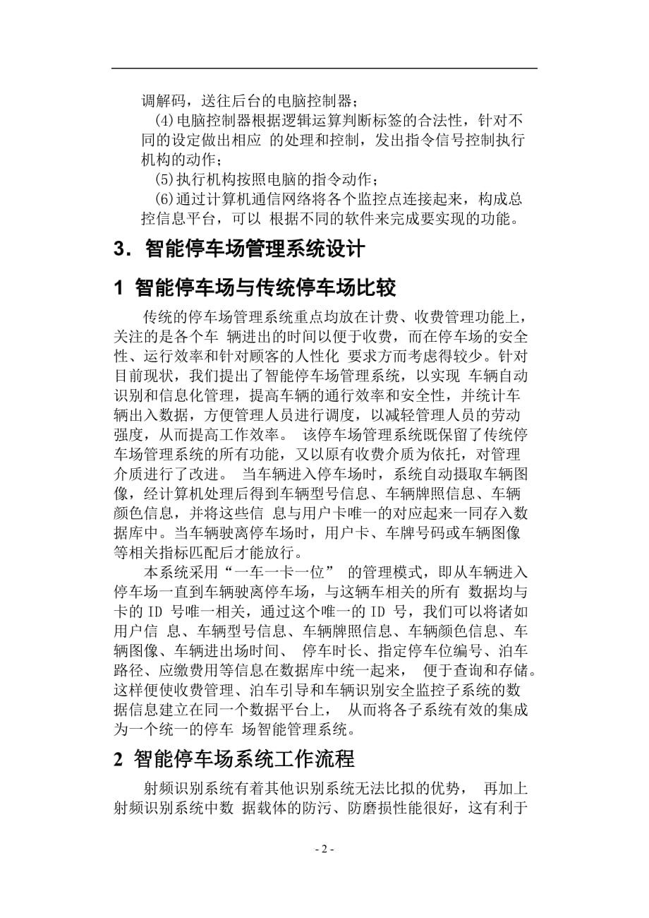 物联网产业与技术导论报告.doc_第4页