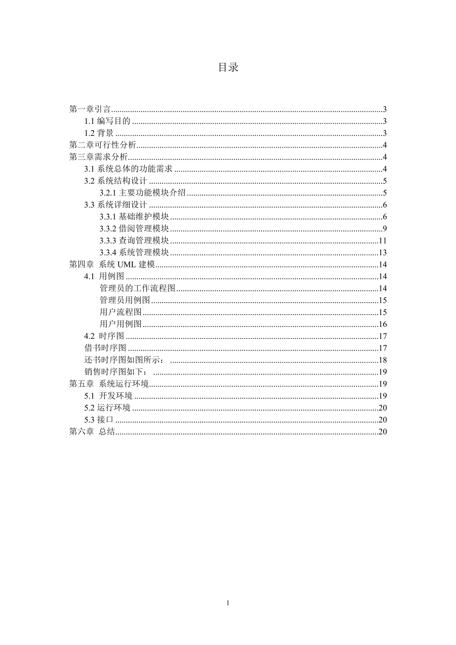 数据库课程设计报告-某书店书刊出租和零售管理系统.doc_第2页