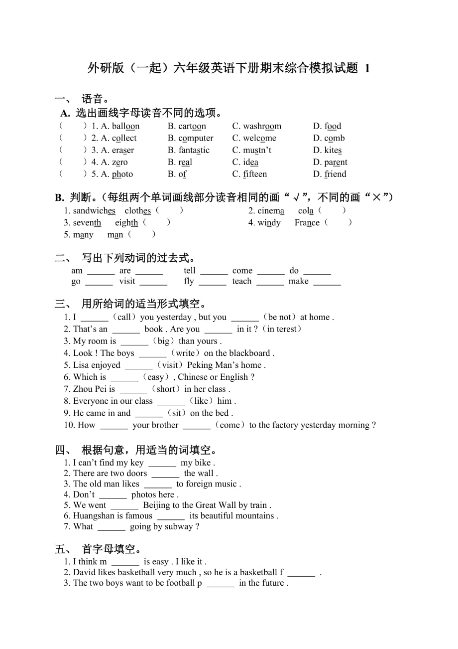 外研版(一起)六年级下册英语期末综合模拟试题-1_第1页