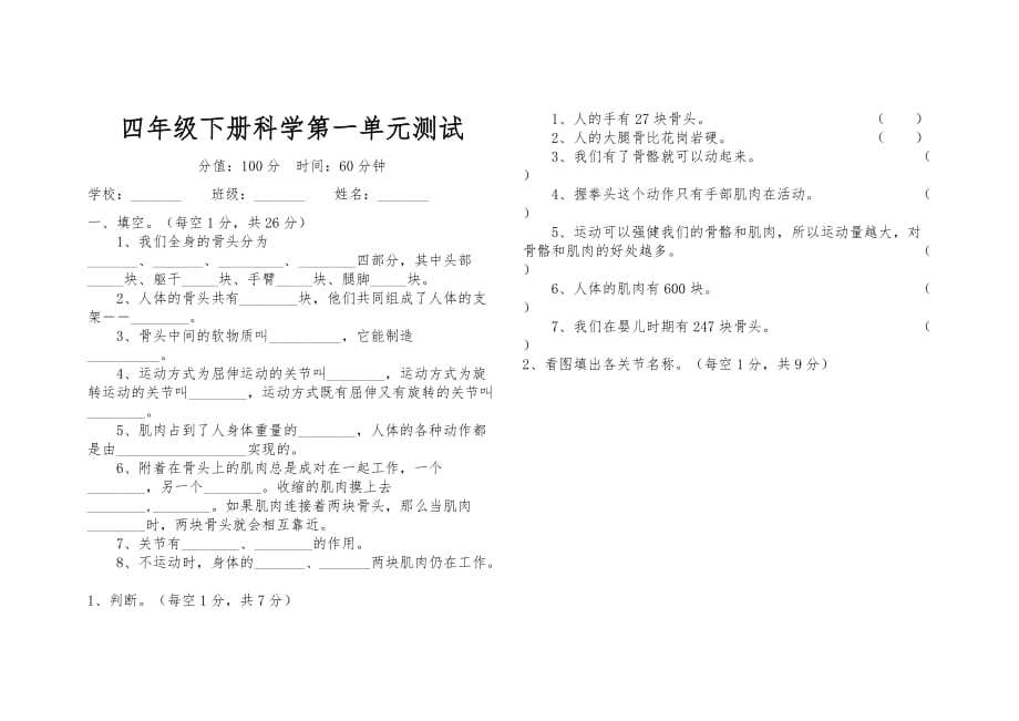 苏教版科学四年级下册第一单元测试(1)_第1页