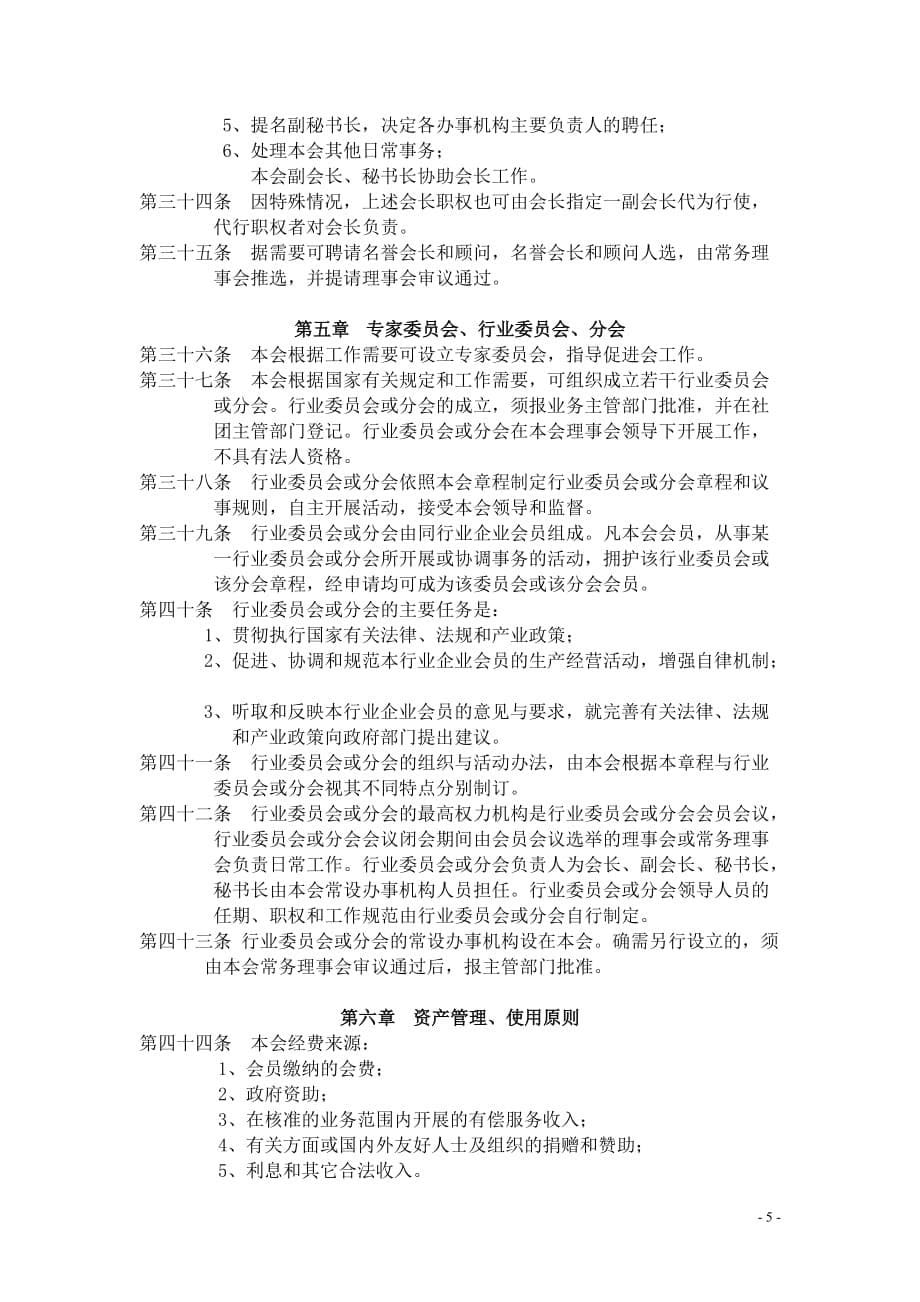 中国企业合作促进会章程_第5页