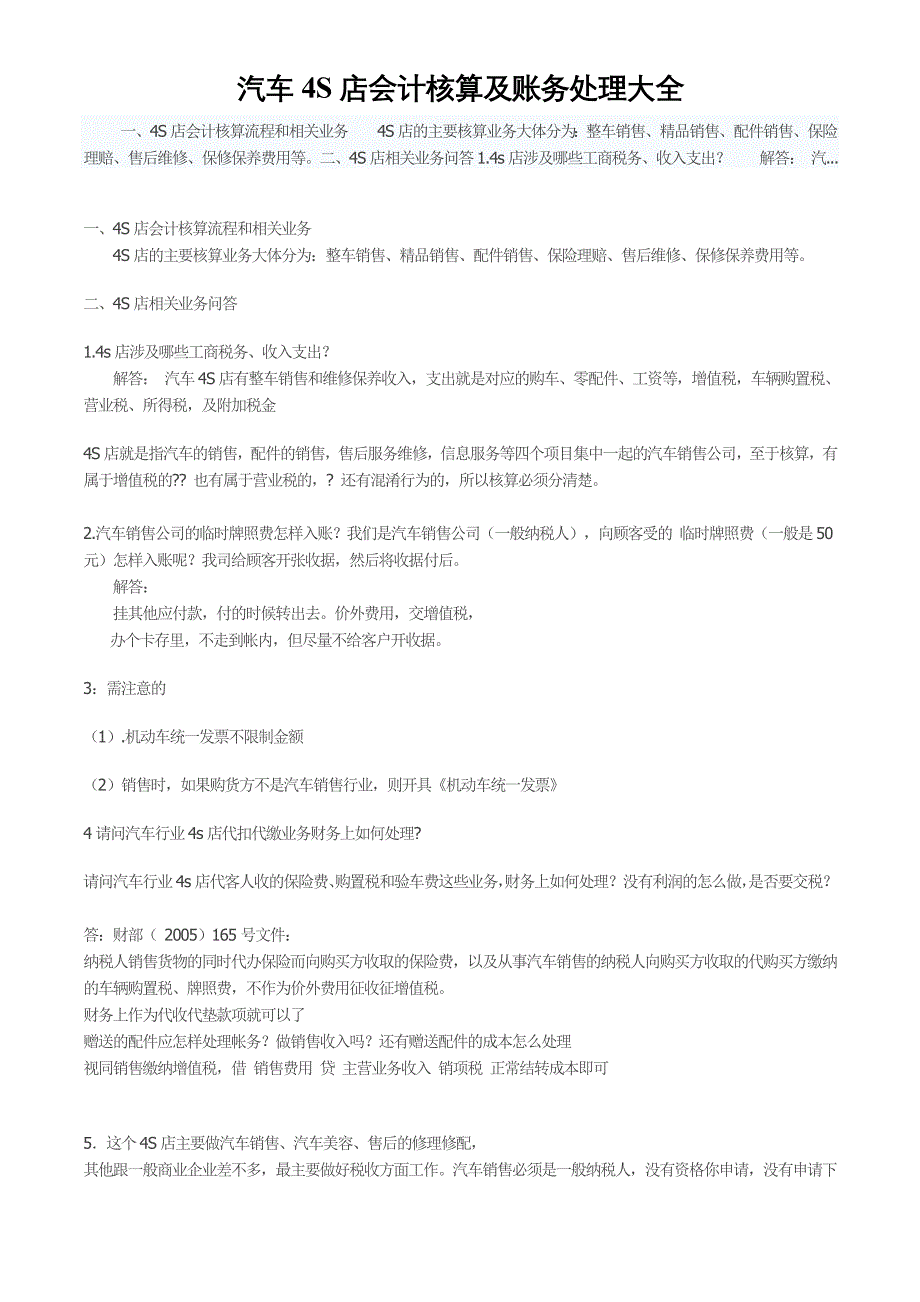 汽车4S店会计核算及账务处理大全_第1页