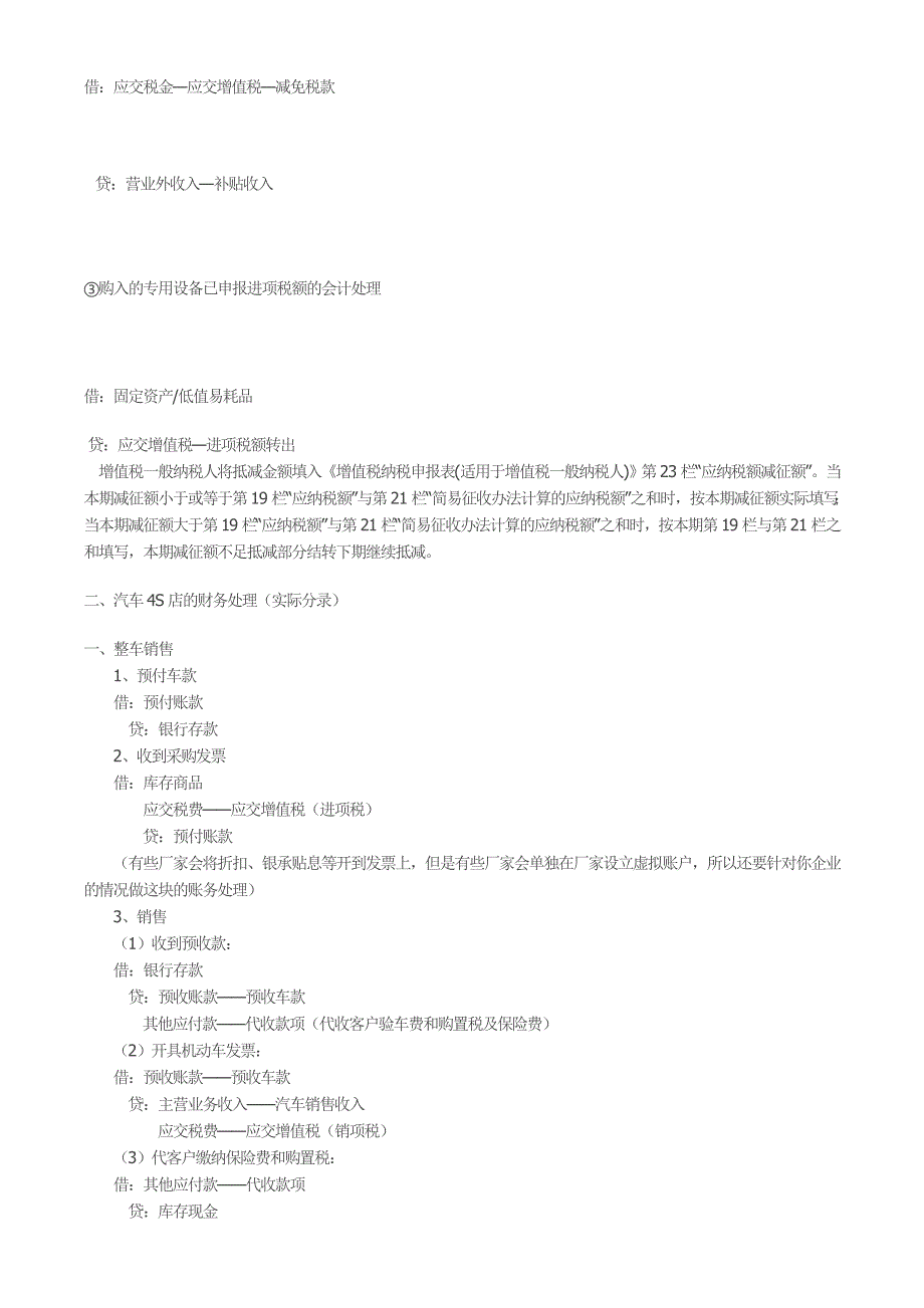 汽车4S店会计核算及账务处理大全_第3页