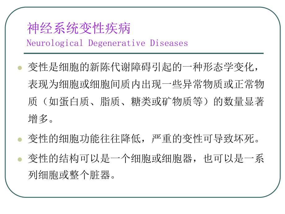 神经病学神经系统变性疾病课件PPT_第2页
